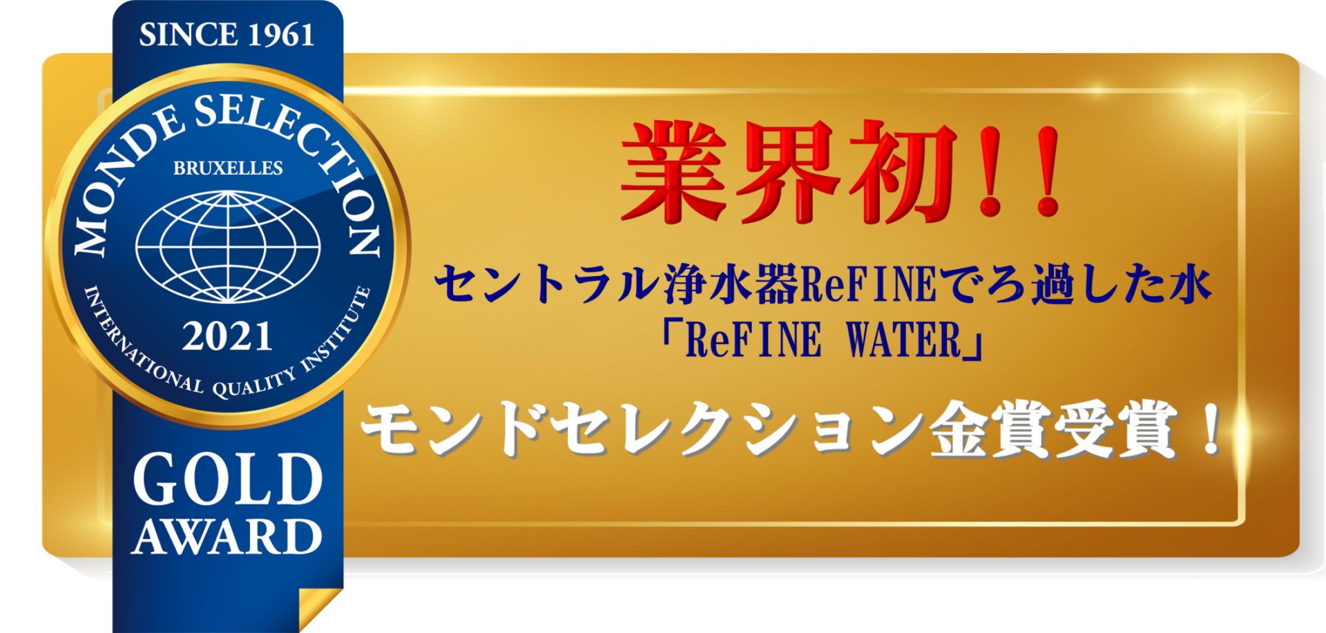 業界初!! 蛇口からモンドセレクション！ - お風呂もキッチンもコレ1台